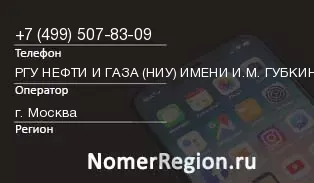 Кто звонил с 4995078309 - регион и оператор